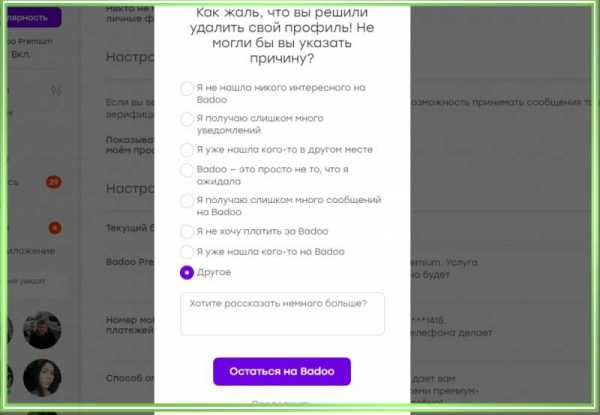 Как удалить анкету с бадоо – Как удалить профиль badoo с телефона в приложении – ТОП