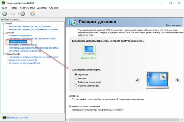 На ноутбуке перевернулся экран как вернуть – «Перевернулся экран на ноутбуке, как исправить?» – Яндекс.Знатоки