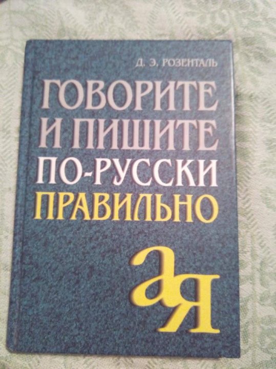 Учимся говорить по русски правильно: Как практиковать русский язык, когда не с кем говорить по-русски