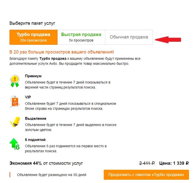 Подать объявление о продаже москва