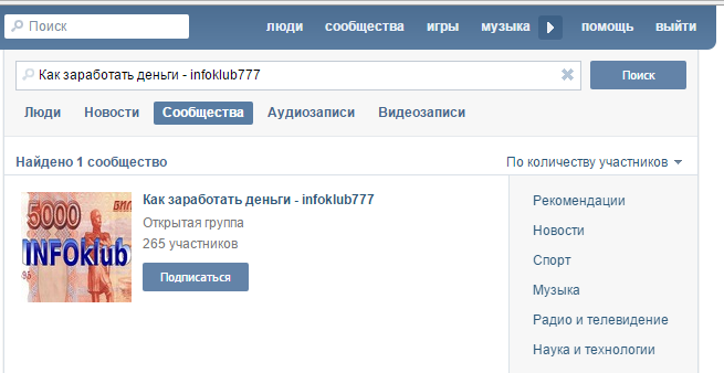 Найти в вк группу: Поиск групп ВКонтакте по тематикам
