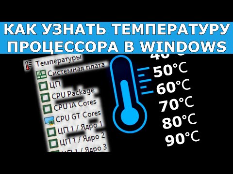 Проверить температуру: Как узнать температуру процессора - Hi-Tech Mail.ru