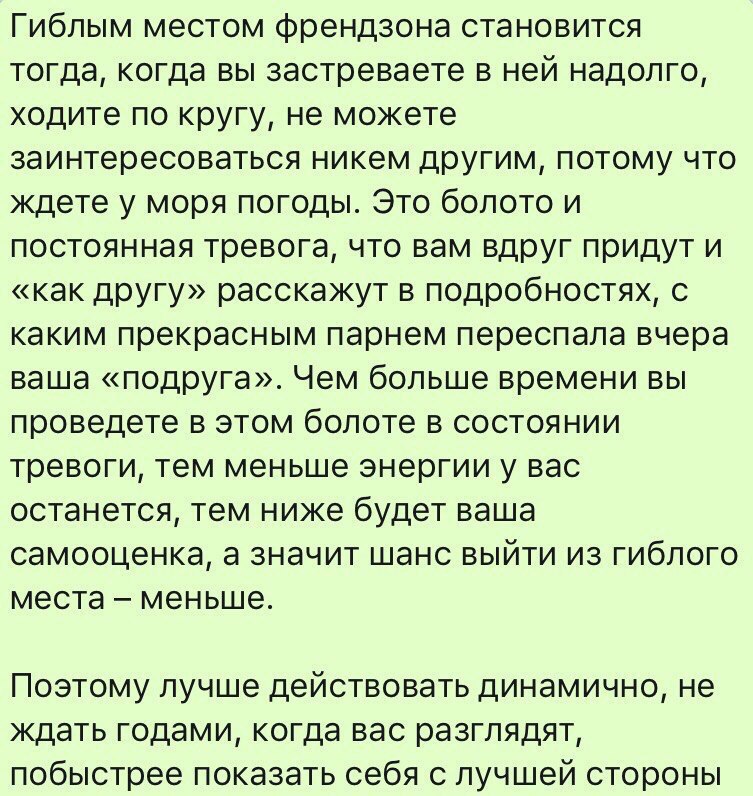 Как выбраться из френдзоны девушки: проверенные способы – Конструктор Успеха