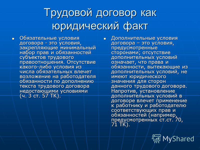 Обязательным условием трудового договора является: Какие условия трудового договора являются обязательными