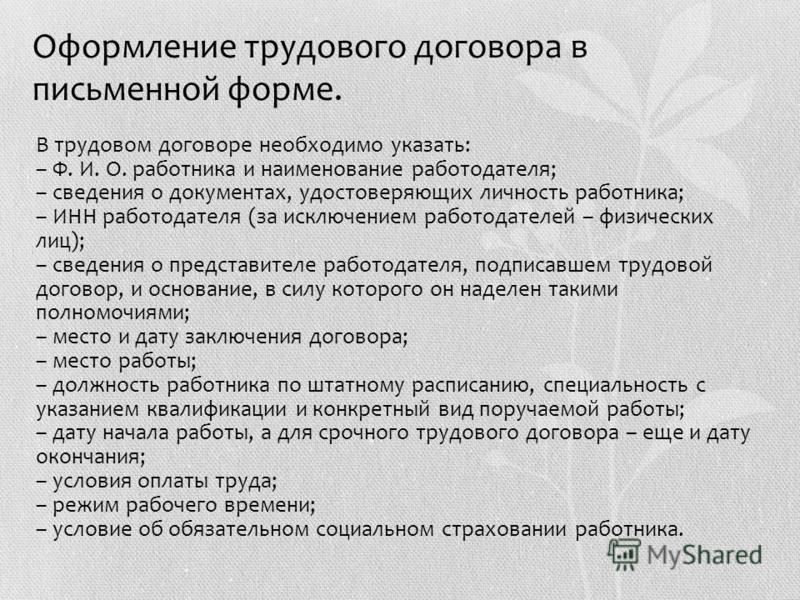 Условия трудовой договор дополнительные: Условия трудового договора статья 57 ТК