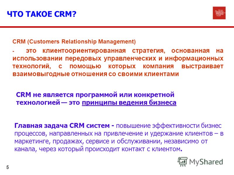 Что такое работа в системе crm: Что такое CRM система - описание и основные возможности системы