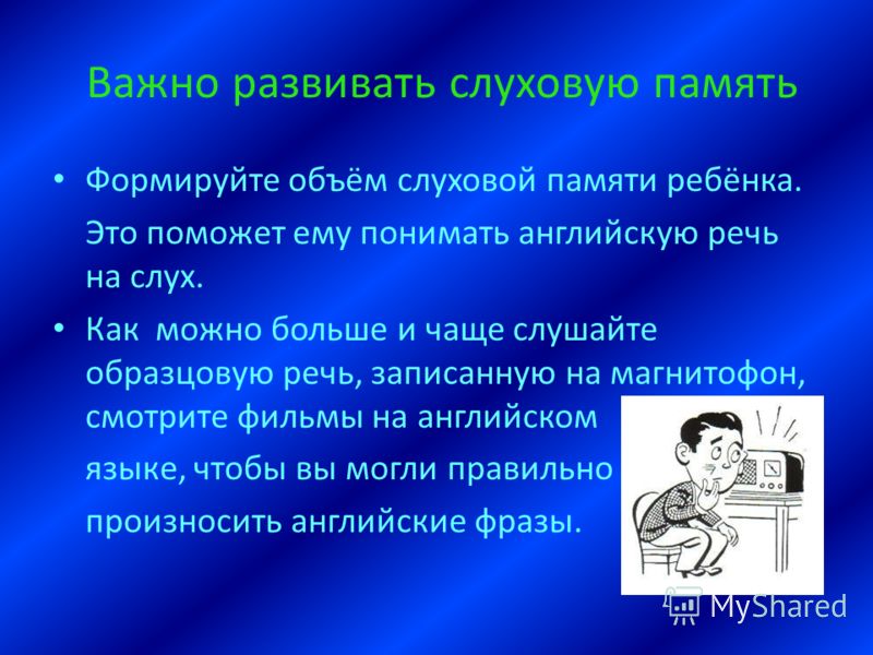 Объем памяти нормального взрослого человека при однократном восприятии