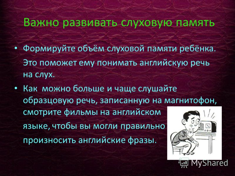 Как развивать слуховую память: особенности, пути развития, какую роль она играет в повседневной активности