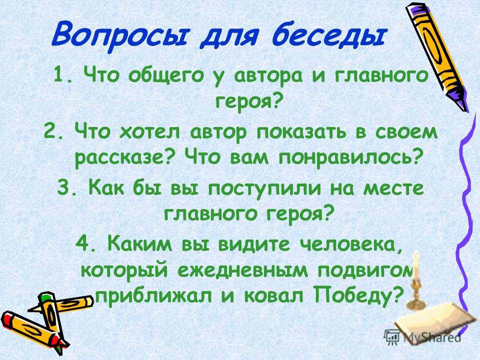 Вопросы интересные для беседы: 25 вопросов, которые помогут вам максимально узнать человека