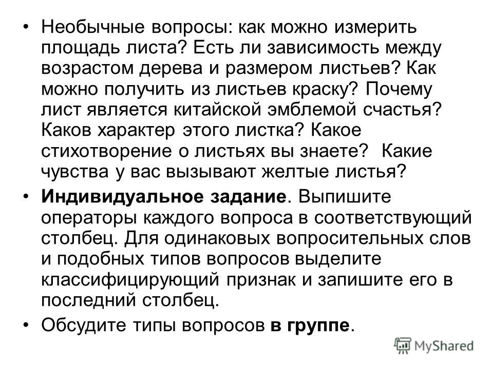 Неординарные вопросы: 80 вопросов, которые превратят вялую беседу в захватывающий разговор