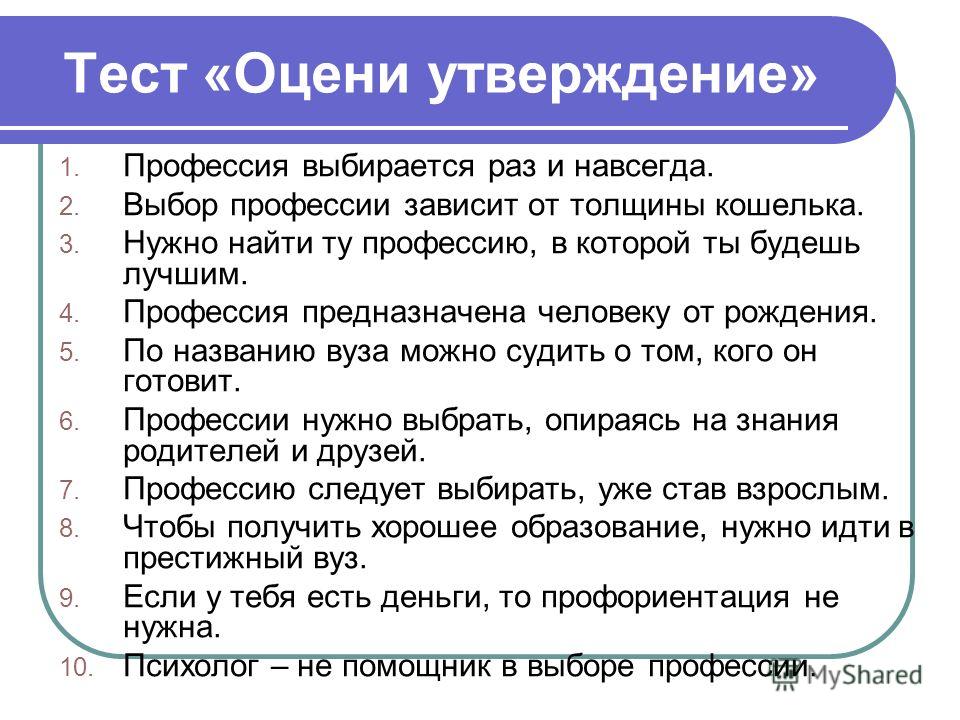 Бесплатно тест как выбрать профессию: Тест по профориентации- Какую профессию выбрать?