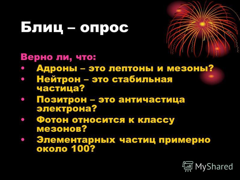 Блиц опрос для парня: 170 лучших вопросов, которые можно задать парню в переписки или на свидании