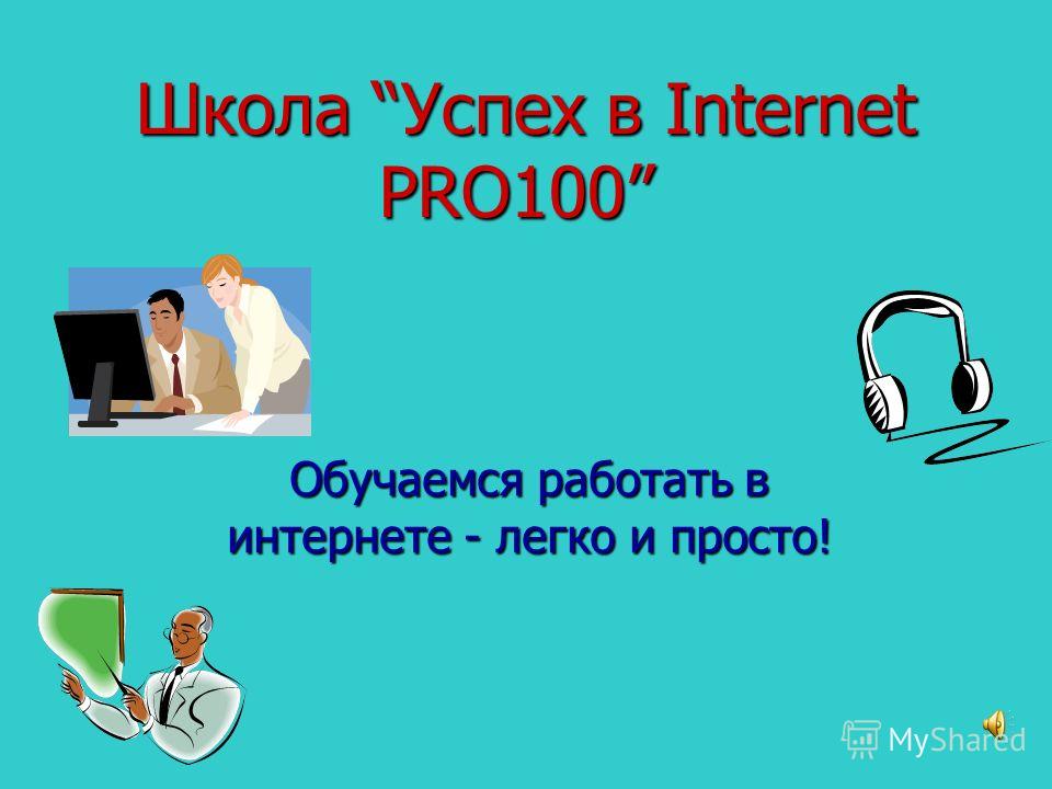 Фрази для знайомства в інтернеті: Фрази для знайомства з дівчиною в інтернеті: Вконтакте, ВК