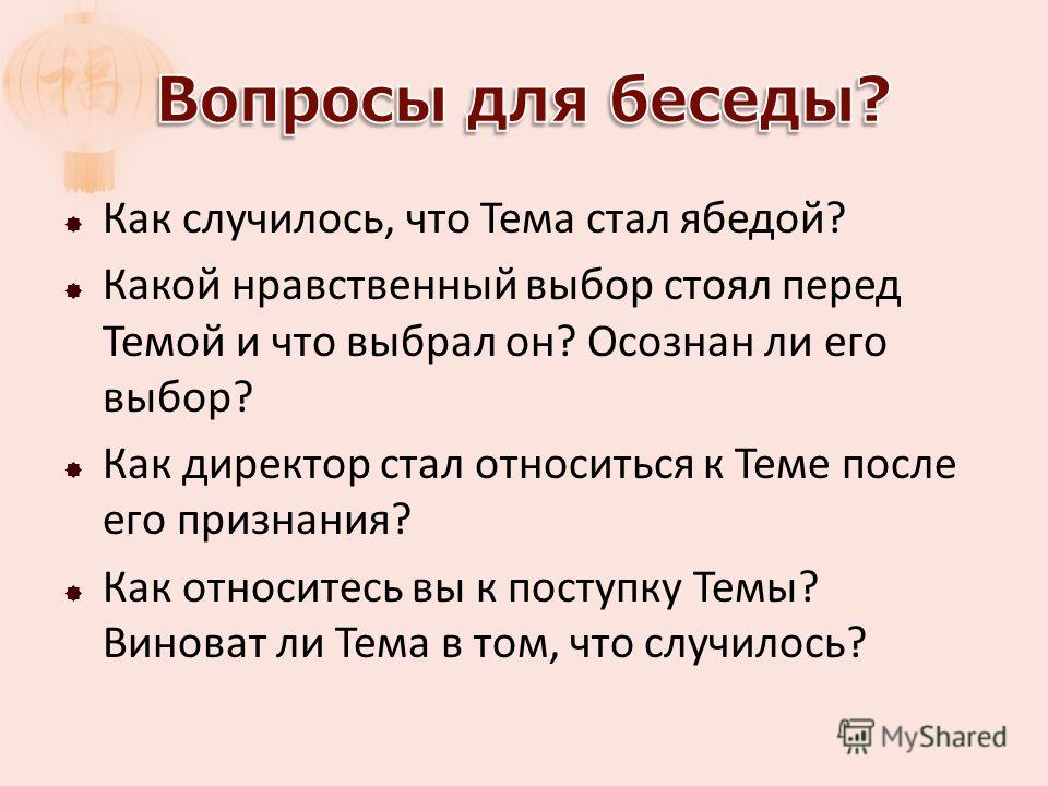 Генератор вопросов для беседы