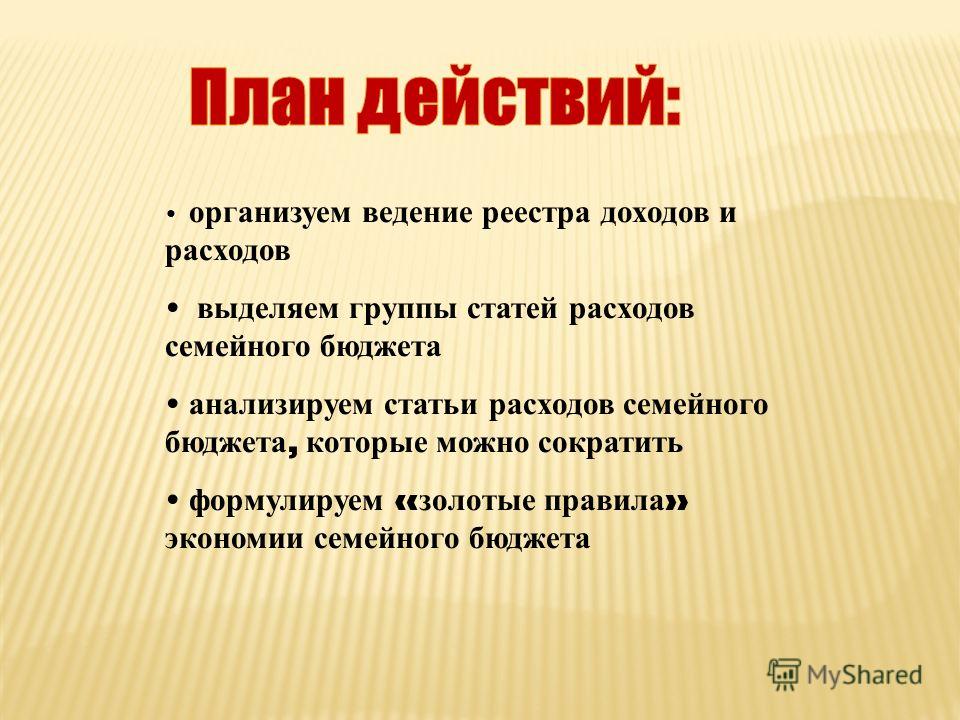 Что такое замкнутый круг расходов семьи: Основные доходы и расходы семьи семейный бюджет. Доходы и расходы семьи