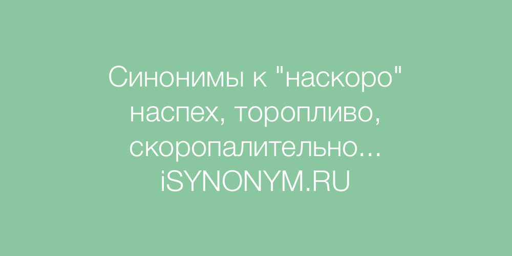 Решение скоропалительное: Недопустимое название — Викисловарь