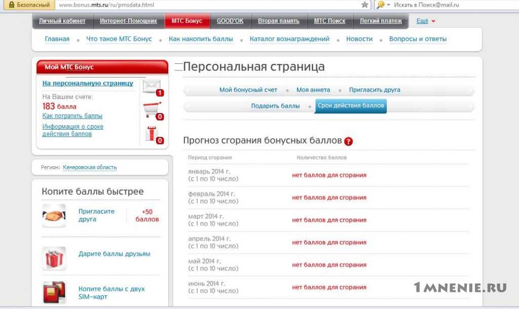 Как потратить бонусные баллы мтс: МТС Бонус. Как потратить, оплатить бонусами, за что дают бонус