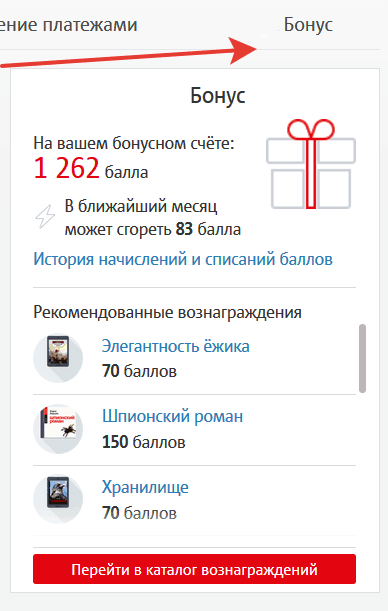 Как потратить бонусные баллы мтс: МТС Бонус. Как потратить, оплатить бонусами, за что дают бонус