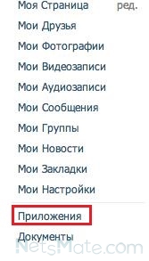 Как удалить в контакте приложение мои гости: Действия с приложениями ВКонтакте: как удалить, установить, скрыть, выйти из них