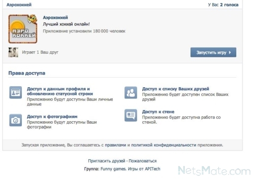 Как удалить в контакте приложение мои гости: Действия с приложениями ВКонтакте: как удалить, установить, скрыть, выйти из них