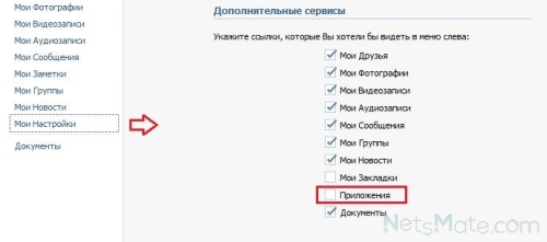 Как удалить в контакте приложение мои гости: Действия с приложениями ВКонтакте: как удалить, установить, скрыть, выйти из них