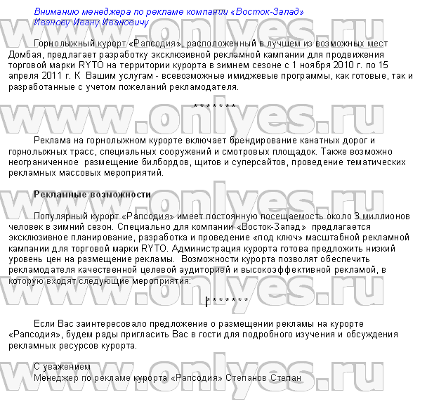 Примеры предложение о сотрудничестве примеры: Письмо о сотрудничестве: бланк и образец составления