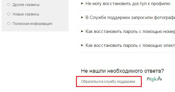 Как в мамбе восстановить пароль: Как восстановить пароль на сайте знакомств Мамба