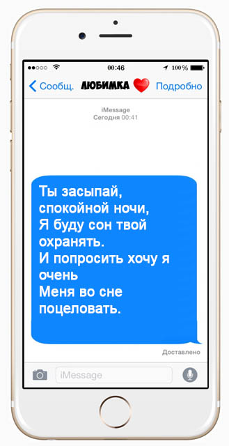 Милые сообщения девушке на ночь: 38 оригинальных СМС спокойной ночи девушке