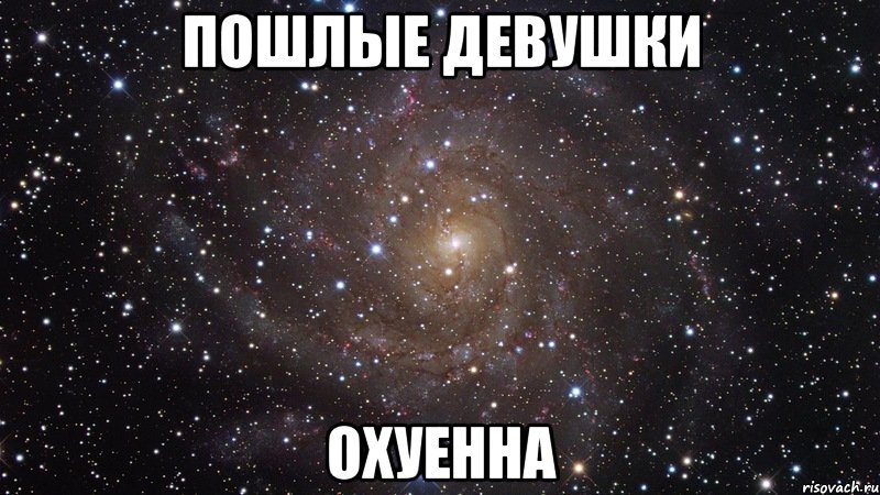 Как сделать девушку пошлой: как развратить жену или девушку, сделать её пошлой и поизвращаться с ней?