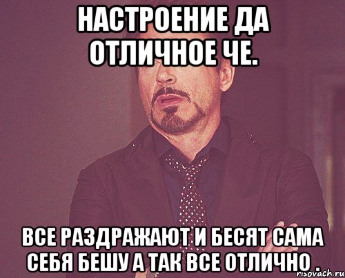 Что делать если все бесит и достало: Почему всё достало. И как с этим бороться — Кто студент