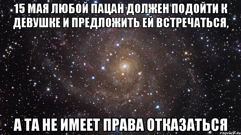 Как предложить встречаться девушке текст: Страница не найдена - Rusachka.ru