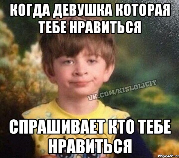 Что делать если ты не нравишься девушке: Что делать, если ты не урод, говорить умеешь но девушкам не нравишься?