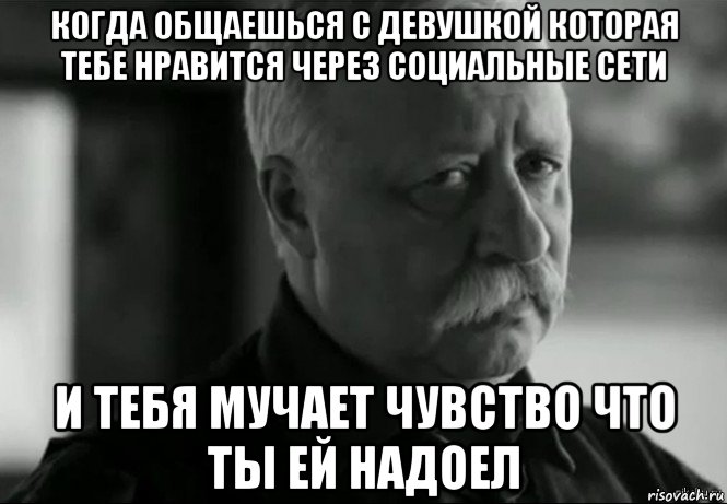 Что делать если ты не нравишься девушке: Что делать, если ты не урод, говорить умеешь но девушкам не нравишься?