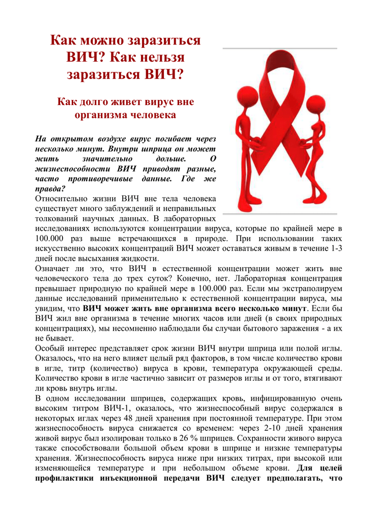 Можно ли через бритвенный станок заразиться вич: Государственное бюджетное учреждение Ростовской области «Центр по профилактике и борьбе со СПИД»