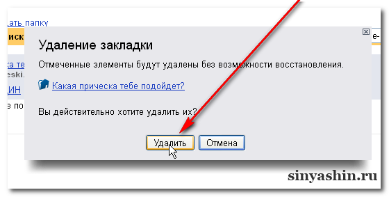 Как в яндексе убрать закладку в: «Как удалить закладки в Яндексе?» – Яндекс.Кью