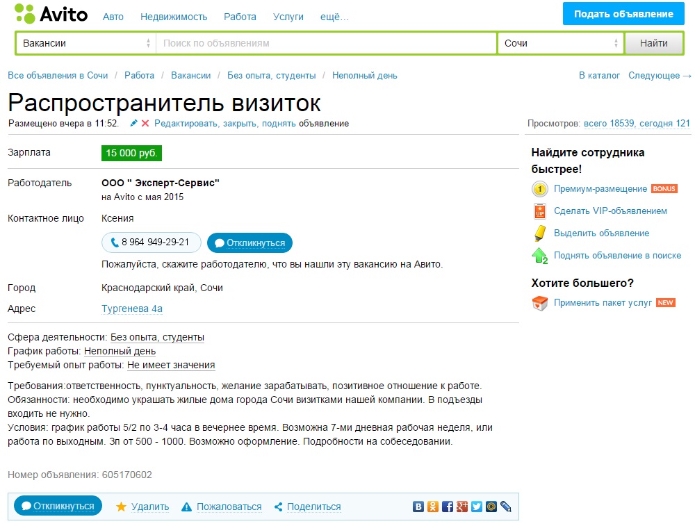 Объявление на авито о работе: Свежие вакансии | Работа | Авито