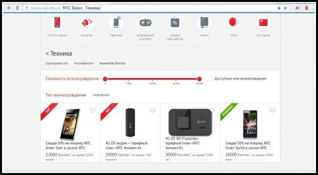 Как потратить бонусные баллы мтс: МТС Бонус. Как потратить, оплатить бонусами, за что дают бонус