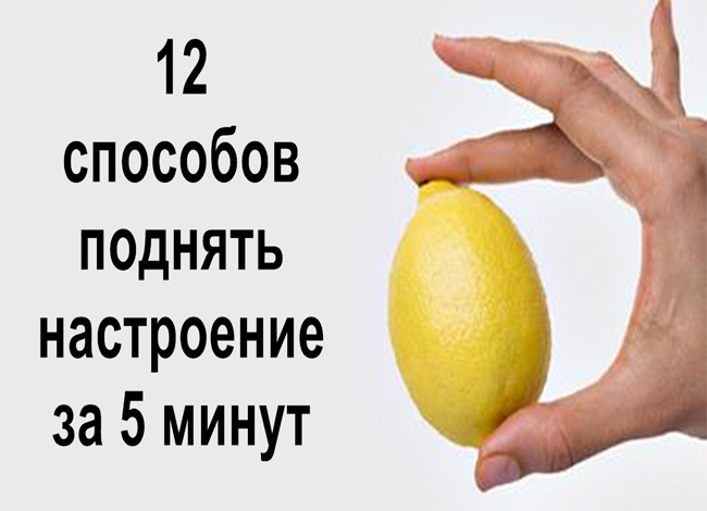 Как поднять себе настроение если все плохо и нет денег: 11 проверенных способов поднять себе настроение, когда кажется, что все из рук вон плохо