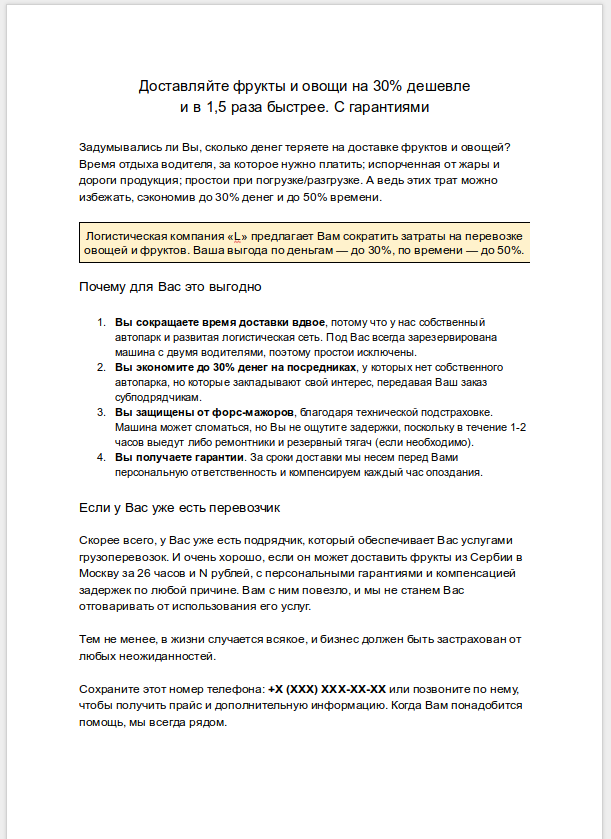 Образец коммерческого предложения на услуги