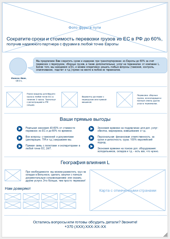 Прототип коммерческого предложения (ТЗ для дизайнера)