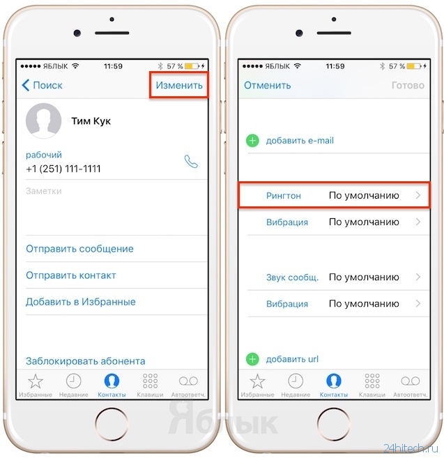Изменить отменить. Как поменять звонок на iphone. Как изменить звонок на iphone. Как поменять музыку на звонке в айфоне. Как сменить звонок на iphone.