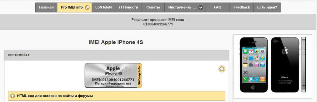 Проверить по id iphone: Проверка права на сервисное обслуживание и поддержку — служба поддержки Apple