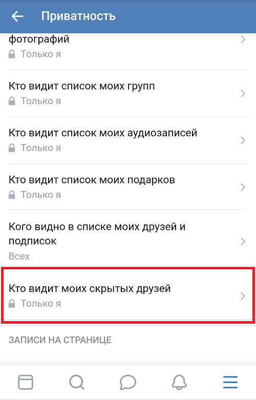 Как скрыть друга в вк в телефоне: Как скрыть друзей в Вк с телефона