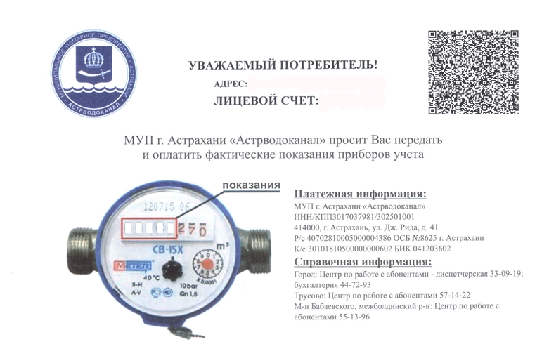Подать информацию по счетчикам воды: Передача показаний счетчиков воды / Госуслуги Москвы