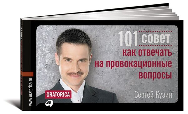 Провокационные вопросы это: Искусство отвечать на провокационные вопросы