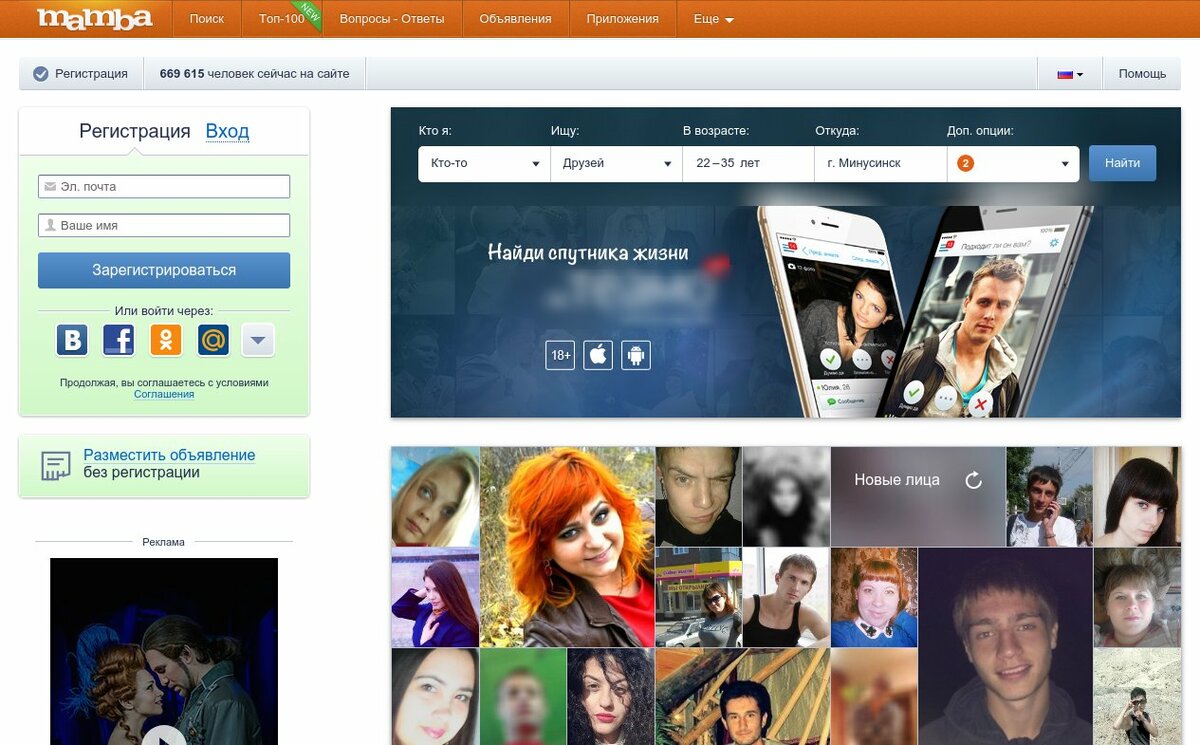 Регистрация на сайт знакомств мамба: Онлайн знакомства Россия. Знакомства с мужчинами и женщинами Россия. Сайт онлайн знакомств Mamba.ru.