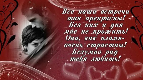 Люблю тебя своими словами девушке короткие: Короткие смс признания в любви (любимому мужчине, любимой девушке, женщине, мужу, жене) красивые, прикольные, до слез своими словами, на расстоянии
