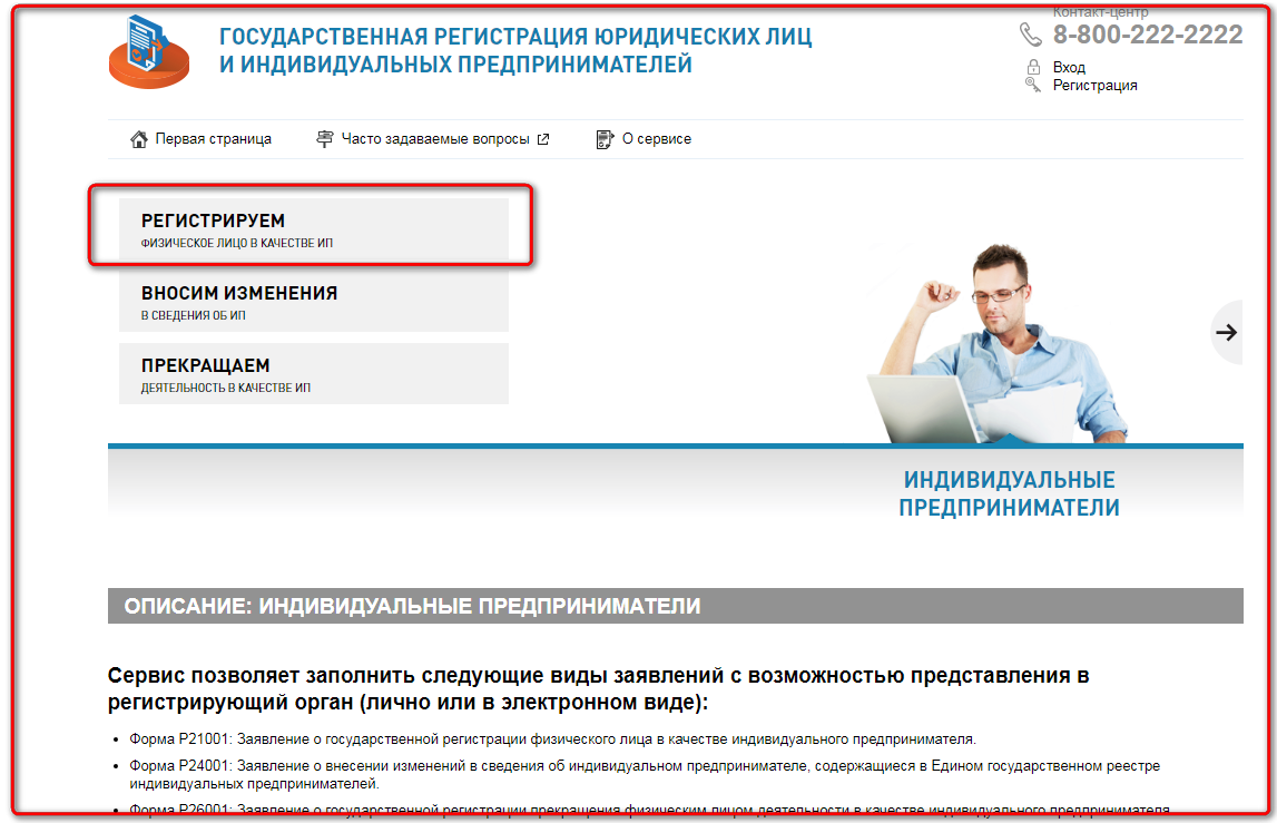 Регистрация индивидуального предпринимателя закон. Электронный накопитель информации для открытия ИП. Как узнать зарегистрирован ИП как работодатель или нет. Юридический адрес ИП это какой. Открыть ИП удаленно несовершенно