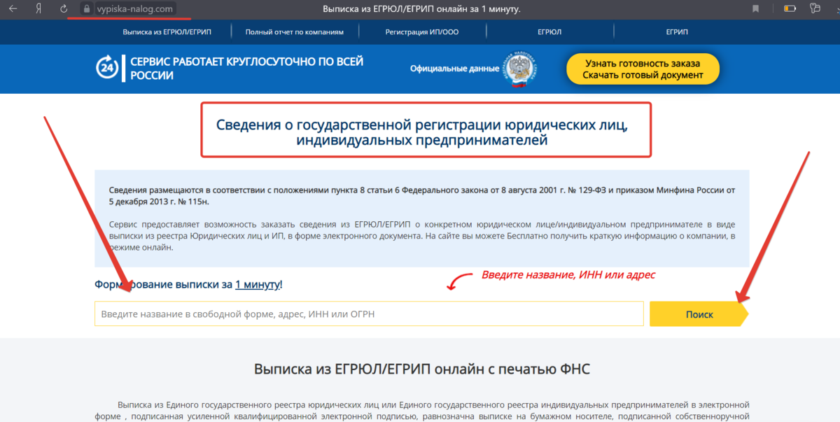 Проверить контрагента по инн егрюл: Выписка из ЕГРЮЛ по ИНН