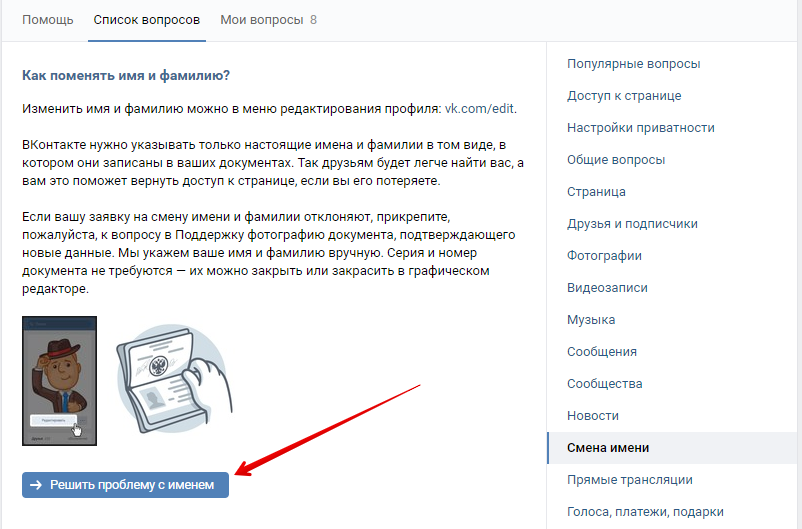 Как изменить фамилию в контакте в: Как поменять фамилию ВКонтакте: простой способ, причины отказа